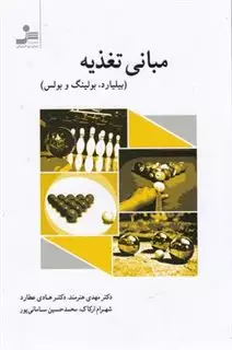 مبانی تغذیه