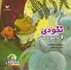 افسانه هایی با قهرمانان