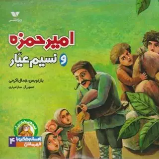 افسانه هایی با قهرمانان