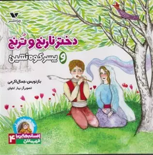 افسانه هایی با قهرمانان