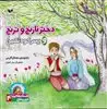 افسانه هایی با قهرمانان