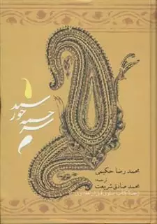 سرچشمه خورشید