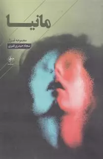 مانیا