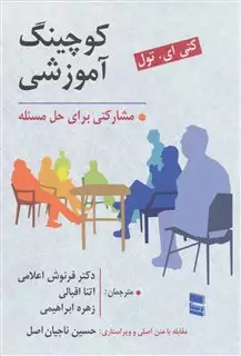 کوچینگ آموزشی