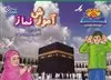 آموزش نماز،همراه با آموزش وضو و تیمم