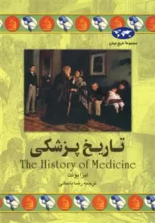 تاریخ پزشکی 36