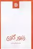 زنبور گاوی