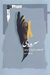 سهروردی فلسفیدن  فارغ  از  وجود