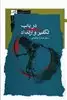 در باب تکفیر و ارتداد