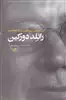 در آمدی بر نظریه ی عدالت رانلد دورکین