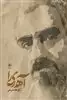 آه ری را