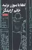 لطفا با موزر بزنید خانم آرایشگر