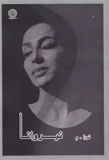نیروانا
