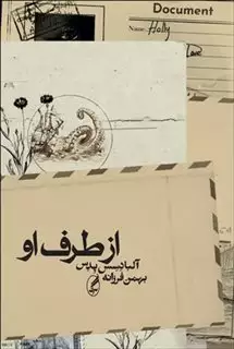 از طرف او آلبادسس پدس