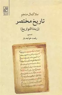 تاریخ مختصر