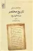 تاریخ مختصر