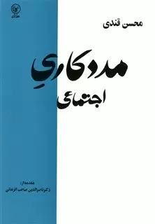مددکاری اجتماعی