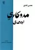 مددکاری اجتماعی
