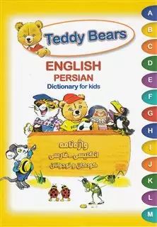 تدی خرسه