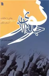 جلوه ای از نور