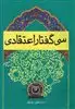 سی گفتار اعتقادی