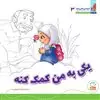 هر کسی حقی داره 3