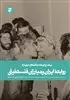 یک روایت معتبر درباره14