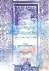 زندگینامه علمی دانشمندان اسلامی جلد 2