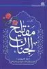 کلیات مفاتیح الجنان درشت  خط    14 سطر