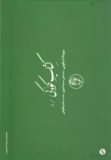 کتاب کودکی مجموعه ی  میراث  تصویری  1