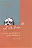 جدال زندگی از  سازمان  افسری  حزب  توده   تا  بازداشتگاه سیبری