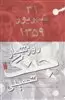 روزشمار جنگ تحمیلی