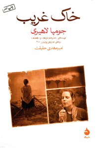 خاک غریب