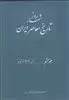 روزشمار تاریخ معاصر 7 سال1306