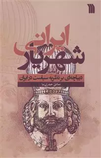 شهریار ایرانی