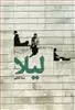 لیلا