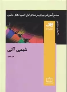 شیمی آلی