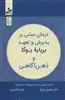 درمان مبتنی بر پذیرش و تعهد بر پایه یوگا و ذهن آگاهی