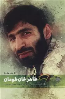 طاهر خان طومان