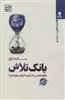 بانک تلاش