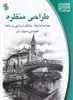 طراحی منظره چشم  انداز ها  مناظر  دریایی  و  بناها