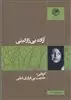 گریلی حدیث بی قراری لیلی