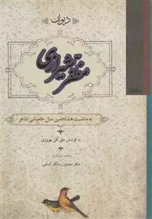 دیوان مظفر شیرازی