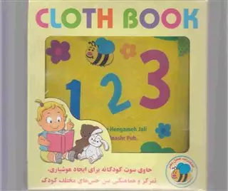 کتاب پارچه ای 123 انگلیسی