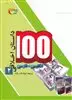 100 داستان اخلاقی 2 انگلیسی  فارسی