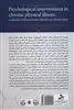 مداخله های روانی در بیماری های مزمن جسمانی با تاکید بر آرتریت روماتوئید و درد مزمن