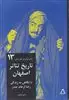 تاریخ تئاتر اصفهان:با نگاهی به زندگی رضا ارحام صدر