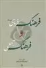 فرهنگ فردی و فرهنگ جمعی