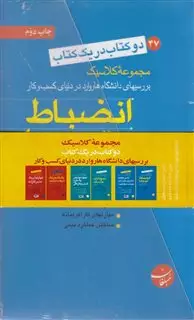 دو کتاب در مجموعه 6 ج کلاسیک