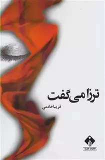 ترزا می گفت